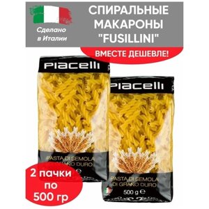 Макаронные изделия "Fusillini"37, спиральки, фузилли, 2 шт по 500 гр
