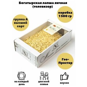 Макаронные изделия "Гео-Простор" Лапша богатырская яичная 1,5кг. 3 шт.