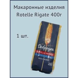 Макаронные изделия Rotelle rigate 400г 1шт.