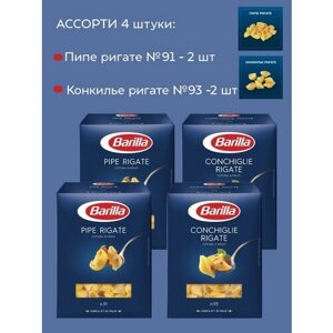 Макароны Barilla Ракушки и Улитки, 4 упаковки по 450г.