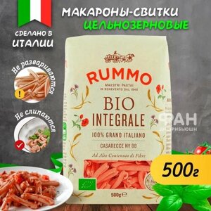 Макароны цельнозерновые паста Rummo БИО Интеграли казаречче 88, бум. пакет, 500 гр.