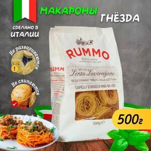 Макароны из твёрдых сортов пшеницы паста Rummo гнезда Капелли Д'Анджело, 106, бум. пакет, 500 гр.