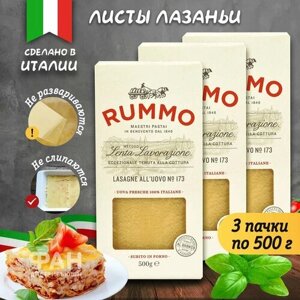 Макароны паста Лазанья яичная Rummo Упаковка из 3-х пачек аль уово n. 173, 3x500 гр.