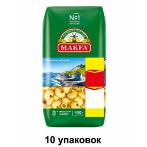 Makfa Макароны Улитки, 450 г, 10 уп