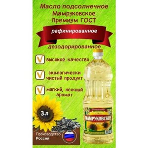 "Мамрук Премиум"Подсолнечное масло рафинированное, пл/б, 3 литра, 6 штук
