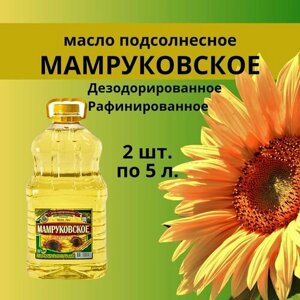 "Мамруковское" подсолнечное масло, 2 бутылки по 5 литров