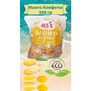 Манго кубики конфеты натуральные манго без сахара, Королевский Манго