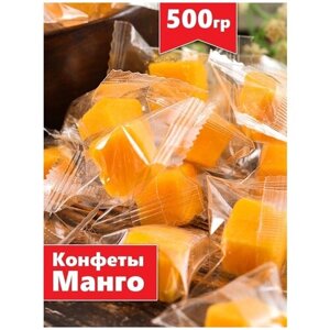 Манго кубики жевательные конфеты, 500 грамм
