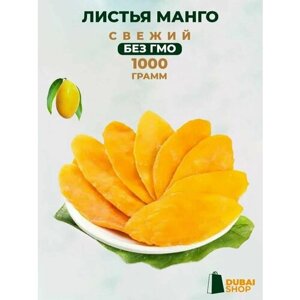 Манго сушеное без сахара натуральное 1000 г