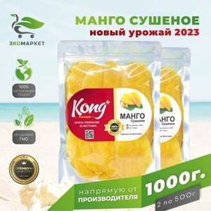 Манго сушеное без сахара натуральное 1000 гр