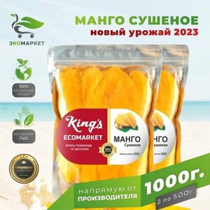 Манго сушеное без сахара натуральное 1000 гр