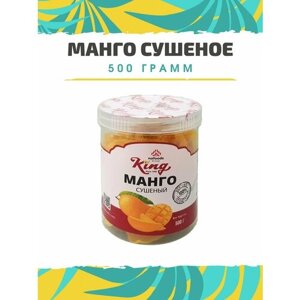Манго сушеное без сахара, натуральные сухофрукты 500 грамм