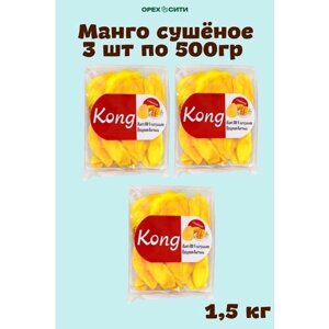 Манго сушеное KONG 1500 грамм