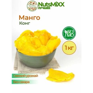 Манго сушеное натуральное 1 кг