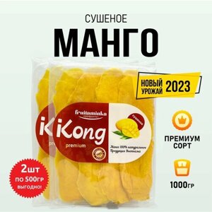 Манго сушеное натуральное без сахара, 1 кг, Kong, FRUITAMINKA