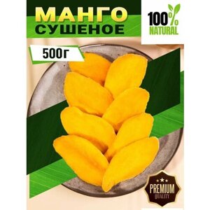 Манго сушеное, натуральное без сахара, свежий урожай отборного манго