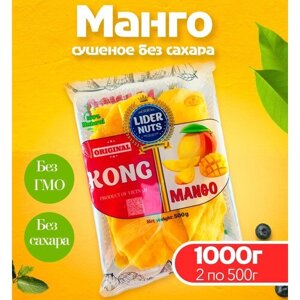 Манго сушеное натуральное без сахара вяленное Kong 1000гр