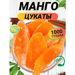 Манго сушеный цукаты 1кг/ Манго цукаты оранжевый/ Ореховый Городок