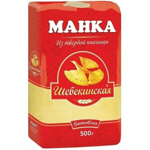Манка Шебекинская из твердой пшеницы 500г х 2шт