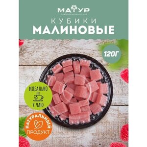 Мармелад фруктовый с малиновым вкусом, жевательные конфеты, кубики Малина, 500 гр