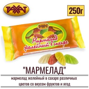 Мармелад натуральный на агаре "желейный В сахаре" различных цветов со вкусом фруктов и ягод 250 гр , рахат