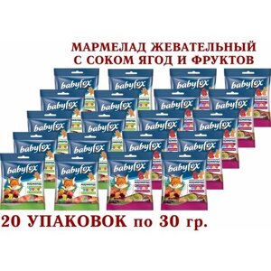 Мармелад жевательный бэбифокс "BabyFox" с соком ягод и фруктов 20 упаковок по 30 грамм