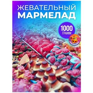 Мармелад жевательный российский желейный подарочный фигурный разноцветный ассорти вкусов 1000 грамм