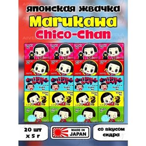 Marukawa Chiko-Chan/ Марукава Чико-Чан набор жвачек со вкусом сидра 20 шт