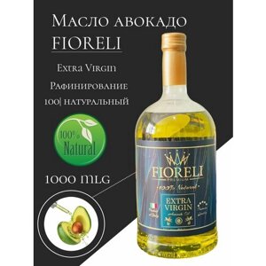 Масло авокадо "Fioreli Extra VIRGIN", 1 литр