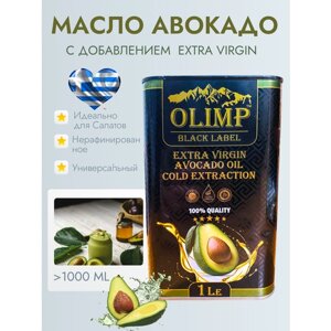 Масло Авокадо Olimp Extra Vergin Avocado Oil нерафинированное, Греция, 1 л