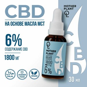 Масло CBD (Масло КБД) Изолят" 1800мг 6% MotherPlant /30мл / каннабидиол /СBD oil