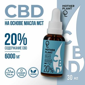 Масло CBD (Масло КБД) Изолят" 6000мг 20% MotherPlant /30 мл/ каннабидиол /СBD oil