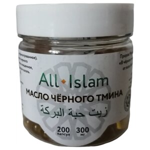 Масло черного тмина в капсулах Аль Ислам. 200 капсул.