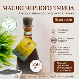 Масло черного тмина "Живое Масло Сибири" 250 мл, растительное нерафинированное холодного отжима, сыродавленное. Продукт для здорового питания