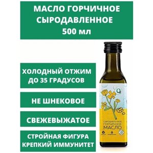 Масло горчичное О2 Натуральные продукты нерафинированное сыродавленное, стеклянная бутылка, 0.5 л