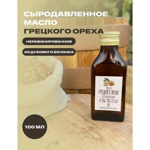 Масло грецкого ореха сыродавленное натуральное свежевыжатое в бочонке, 100 мл