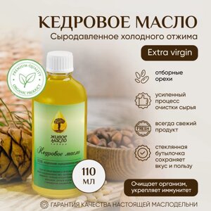 Масло кедровое "Живое Масло Сибири" 110 мл, растительное нерафинированное холодного отжима, сыродавленное, пищевое, натуральное 100%