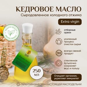 Масло кедровое "Живое Масло Сибири" 250 мл, растительное нерафинированное холодного отжима, сыродавленное, пищевое, натуральное 100%