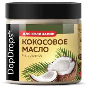 Масло кокосовое DopDrops Кокосовое масло DopDrops пищевое, 0.5 л