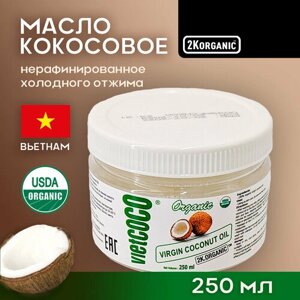 Масло кокосовое нерафинированное холодного отжима 250мл. Для еды, жарки. VietCOCO (Вьетнам).