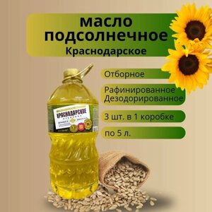 Масло Краснодарское Подсолнечное Отборное, 3 бутылки по 15л, не содержит ГМО