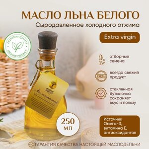 Масло льняное (льна белого) Живое Масло Сибири" 250 мл, растительное нерафинированное, сыродавленное, натуральное