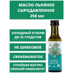 Масло льняное О2 Натуральные продукты нерафинированное сыродавленное, стеклянная бутылка, 0.25 л