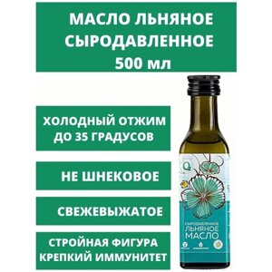 Масло льняное О2 Натуральные продукты нерафинированное сыродавленное, стеклянная бутылка, 0.5 л