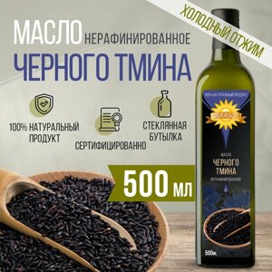 Масло нерафинированное Черный тмин