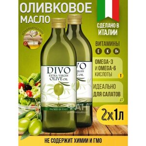 Масло оливковое "Divo" Extra Virgin 1 л (ст/б) упаковка 2 шт
