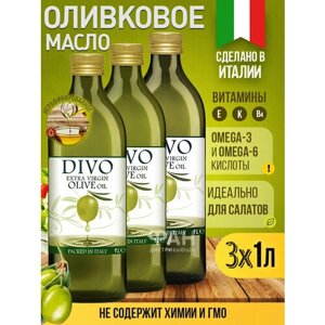 Масло оливковое "Divo" Extra Virgin 1 л (ст/б) упаковка 3 шт