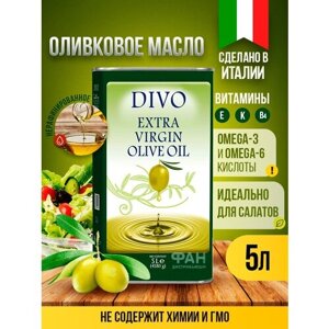 Масло оливковое "Divo" Extra Virgin 5 л (железная бутылка)