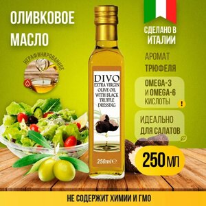 Масло оливковое "Divo" Extra Virgin с ароматом черного трюфеля 0,25л