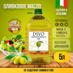 Масло оливковое "Divo" Olive Pomace Oil 5 л (пластиковая бутылка)